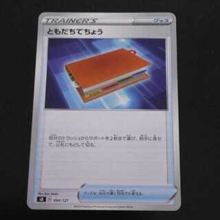 ともだちてちょう