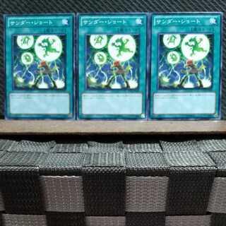 【ぽぽたん】遊戯王 2014  サンダー・ショート 3枚 ノーマル