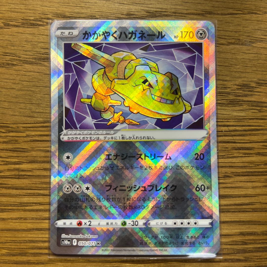 Kagayaku Steelix K 050/071