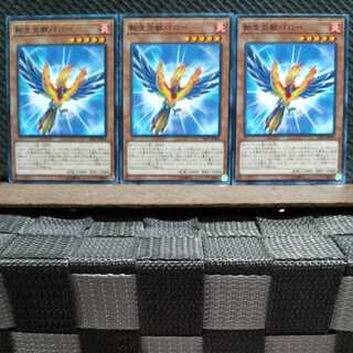 Popotan] Yu-Gi-Oh! 8527 Salamangreat Parro 3 sheets Normal