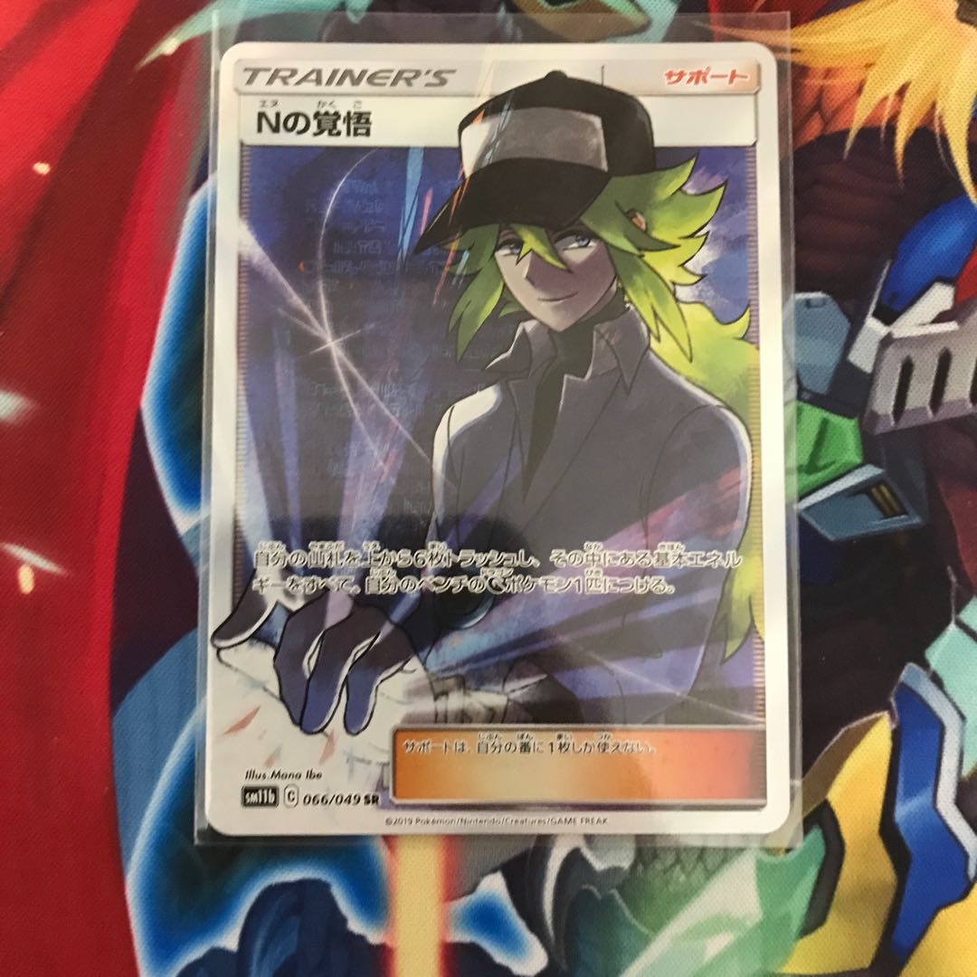 Nの覚悟 SR 066/049