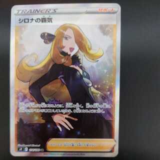 Cynthia's High Spirits SR