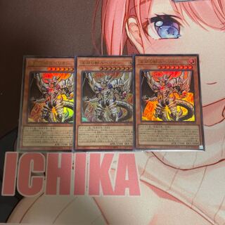 深淵の獣ルベリオン ウルトラ3枚