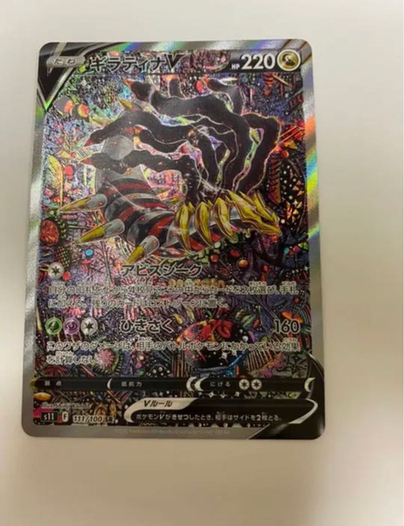 ポケモンカード ロストアビス ギラティナV SAの通販 mrn(687454105) | magi -トレカ専用フリマアプリ- ポケモンカード ロストアビス ギラティナV SAの通販 mrn(687454105) | magi -トレカ専用フリマアプリ-