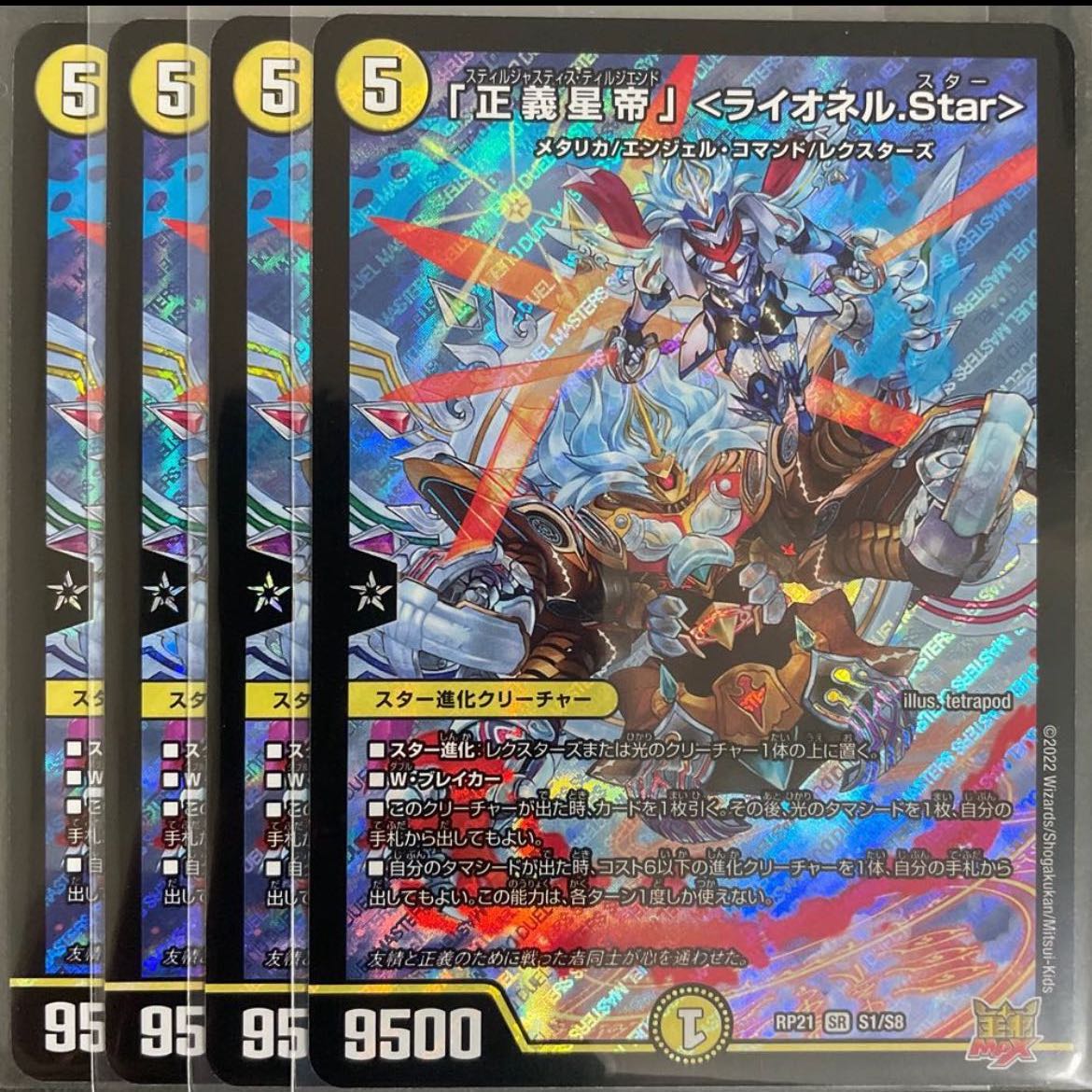 Star" SR S1/S8 4-card set.