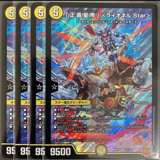 「正義星帝」 ＜ライオネル.Star＞ SR S1/S8      4枚セット