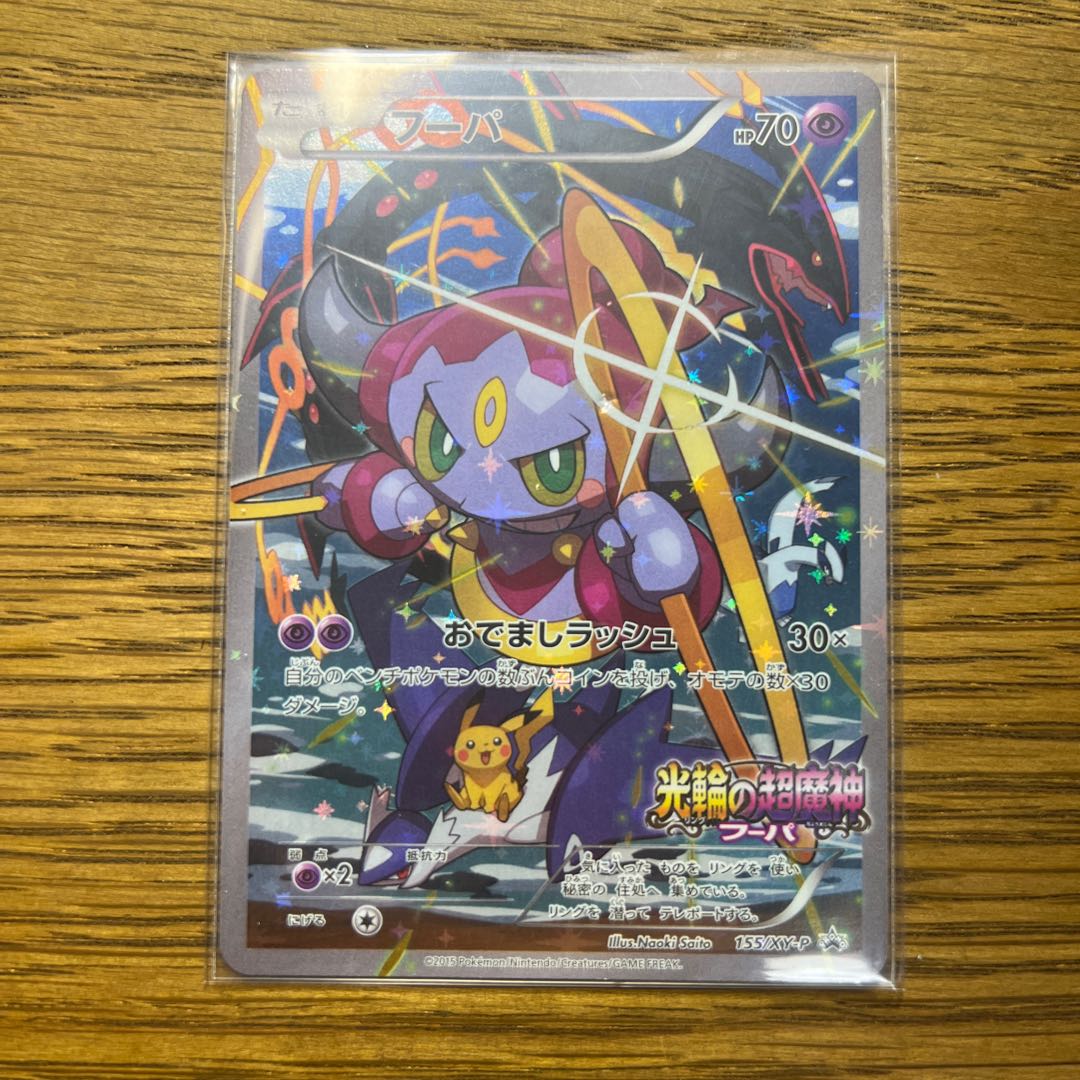 Hoopa PROMO 155/XY-P