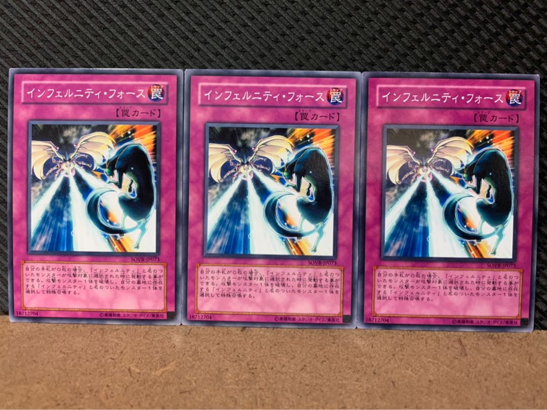 【ぽぽたん】遊戯王 8541 インフェルニティ・フォース 3枚 ノーマル