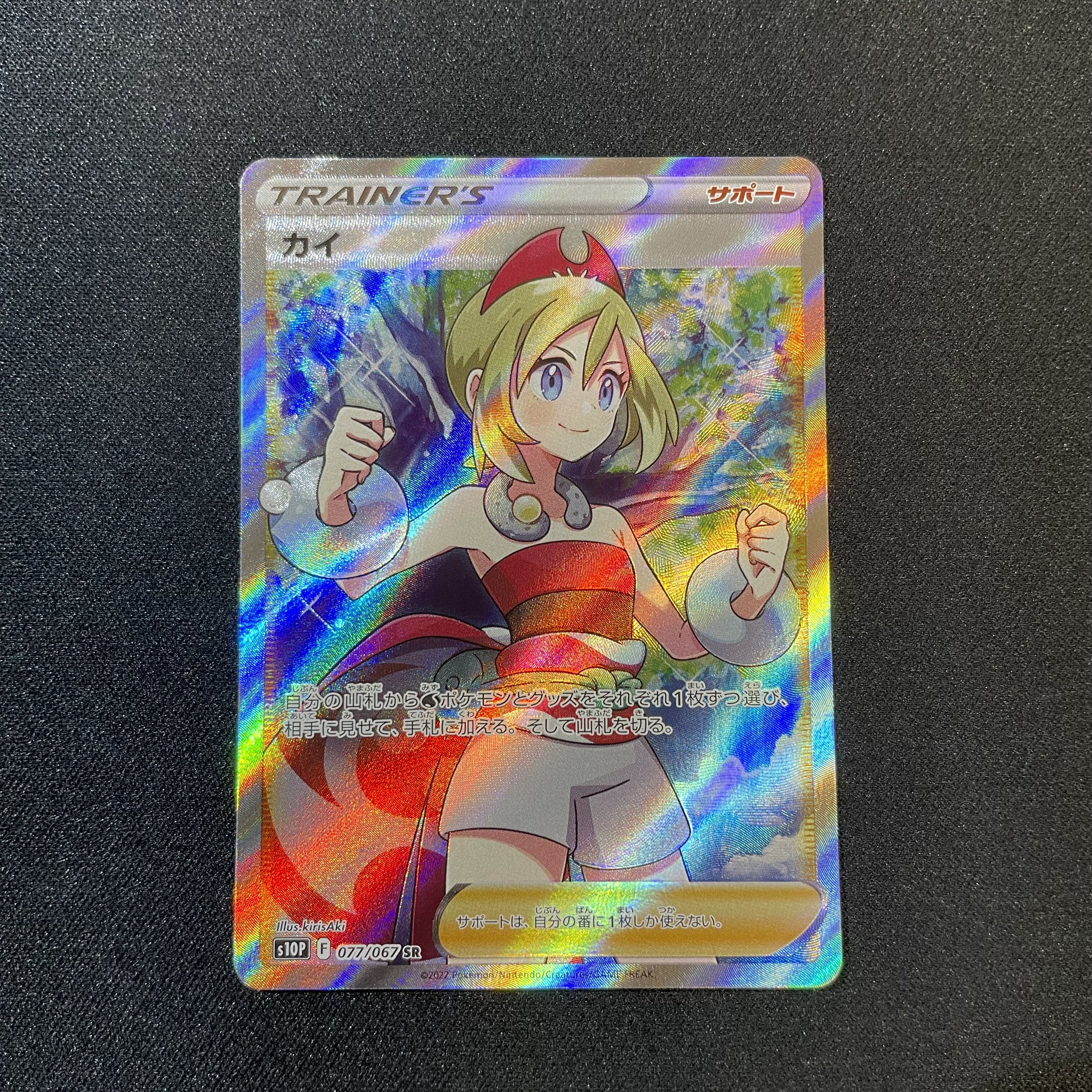 KAI SR s10P 077/067 Space Juggler