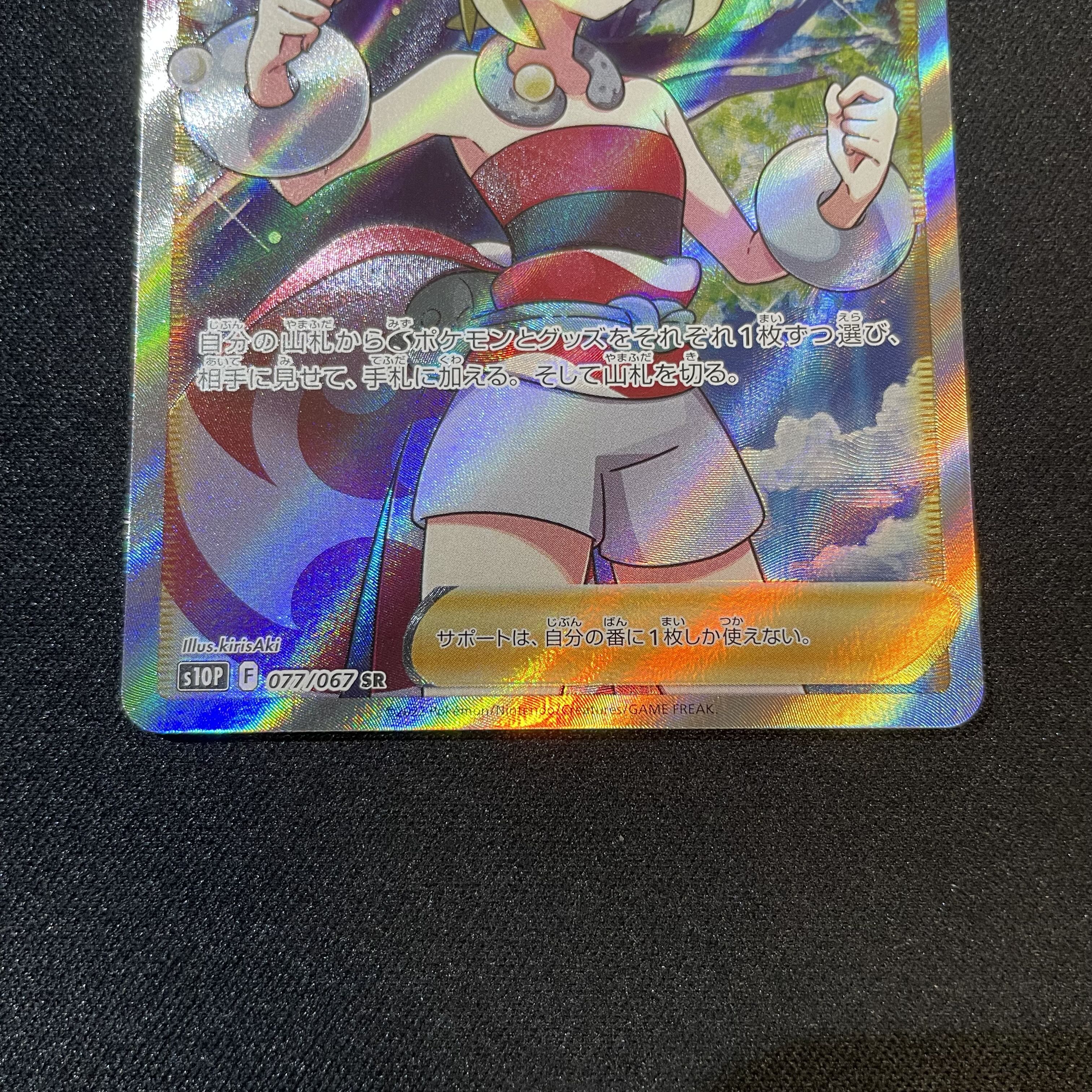 KAI SR s10P 077/067 Space Juggler