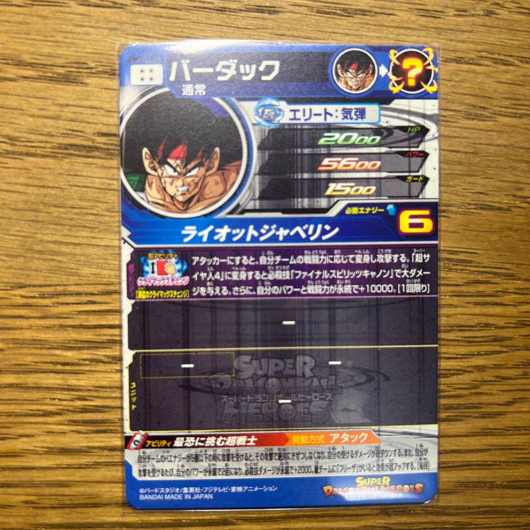 バーダック BM1-SEC3 1枚