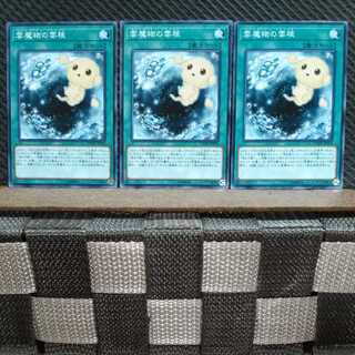 【ぽぽたん】遊戯王 7370 雲魔物の雲核 3枚 ノーマル