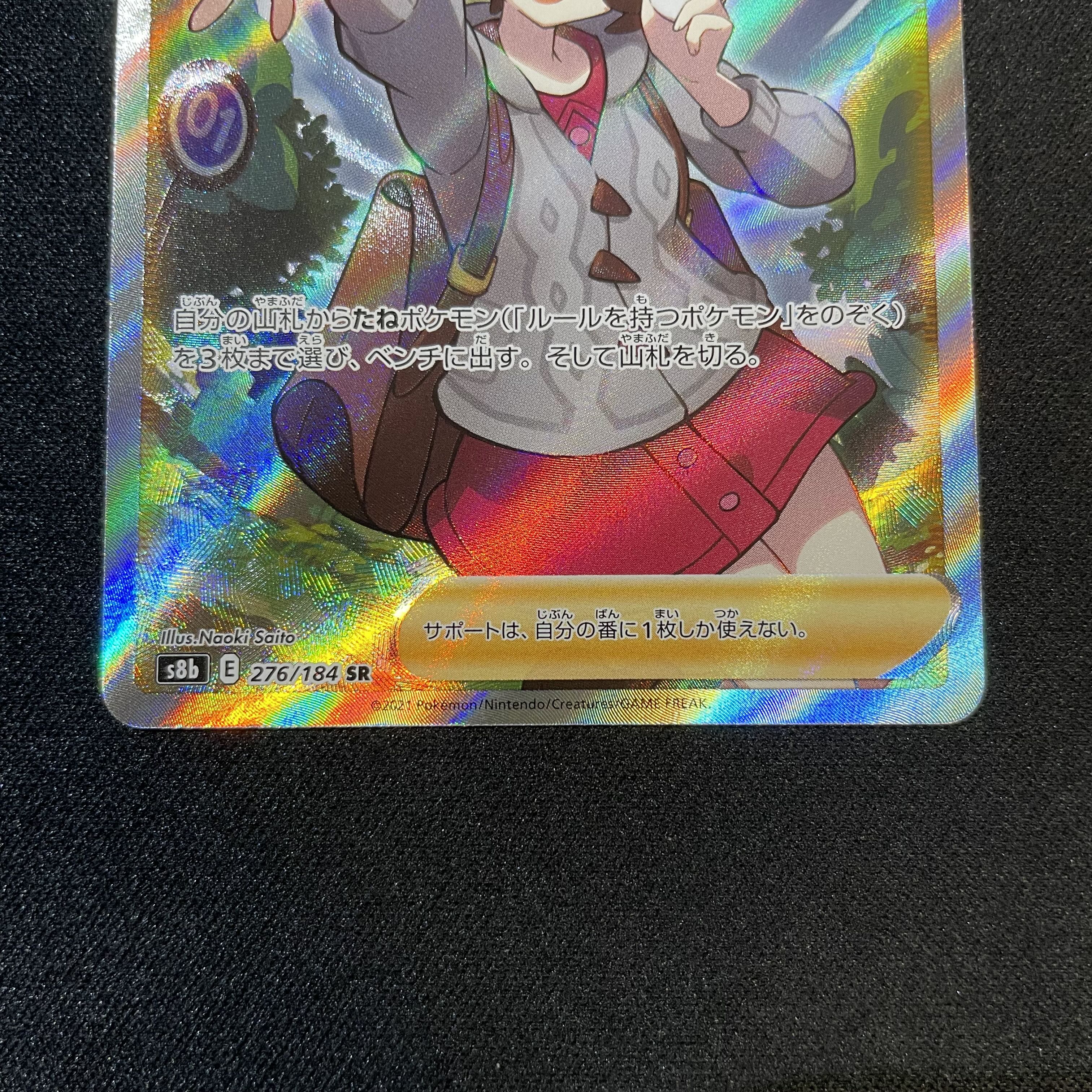 ユウリ SR s8b 276/184 VMAXクライマックス