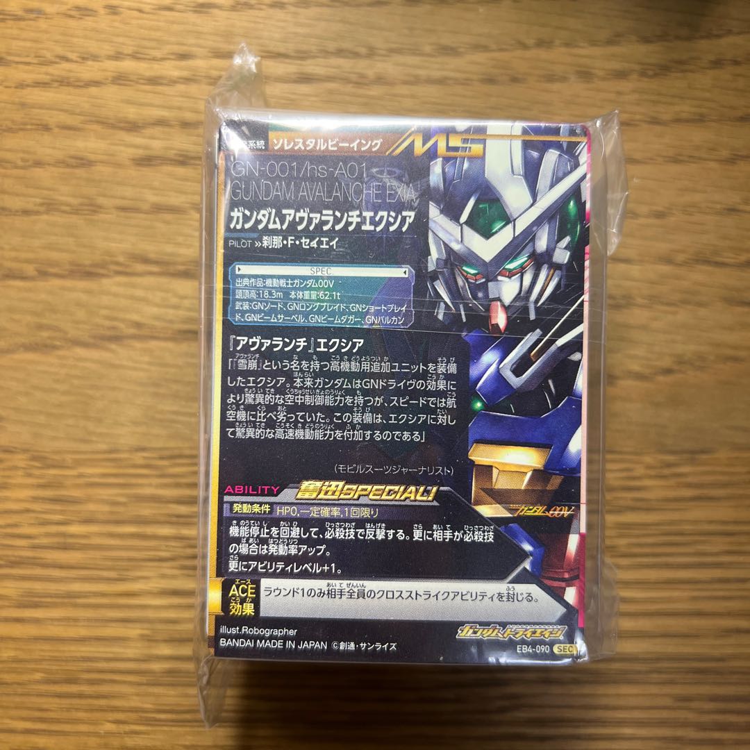 Gundam Triage, unopened