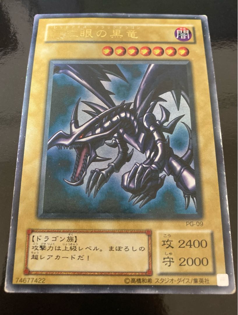 Red-Eyes Black Dragon PG-09