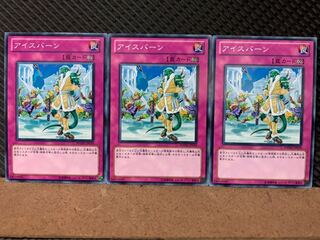 【ぽぽたん】遊戯王 8538 アイスバーン 3枚 ノーマル