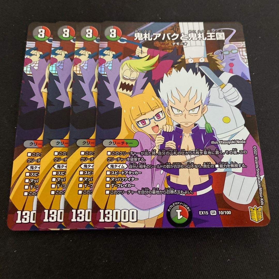 Onifuda Abaku and Onifuda Kingdom SR 10/100