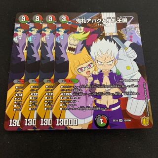 鬼札アバクと鬼札王国 SR 10/100