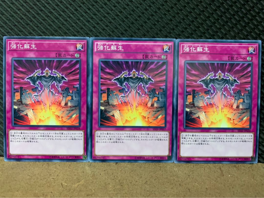 【ぽぽたん】遊戯王 8539 強化蘇生 3枚 ノーマル