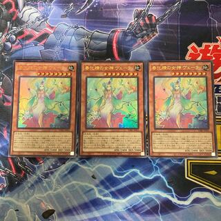 Vera, Goddess of the Spring-ified Spirit, Ultra Rare, 3 copies.