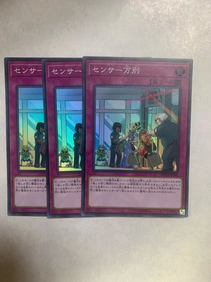 センサー万別 スーパーレア JP048 3枚セット