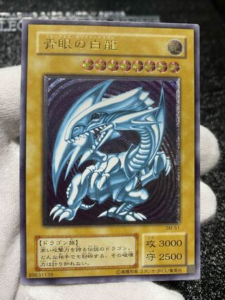 Blue-Eyes White Dragon initial relief