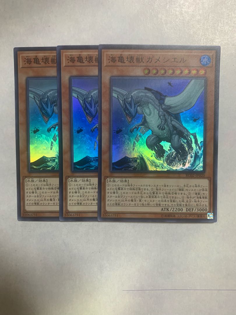 Gameciel, the Sea Turtle Kaiju Super Rare JP020 Set of 3