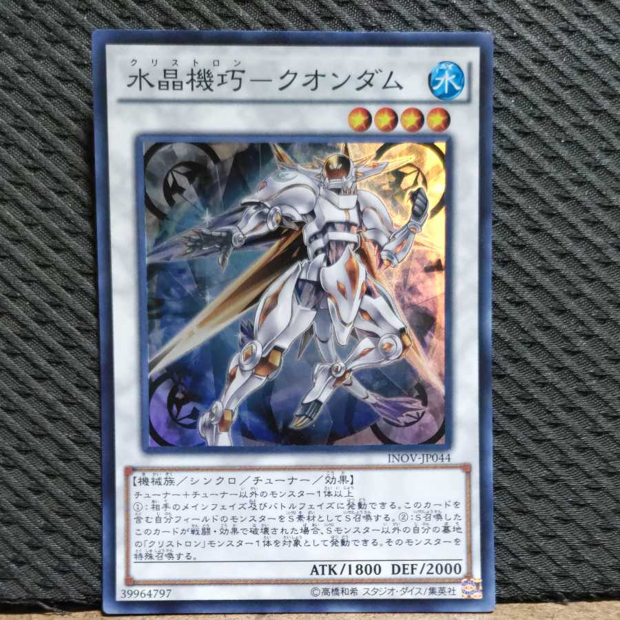 Popotan] Yu-Gi-Oh -476 Water Crystal Kikaku Quondam Super