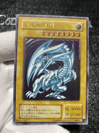 Blue-Eyes White Dragon, initial relief, exclusively for sshhoo