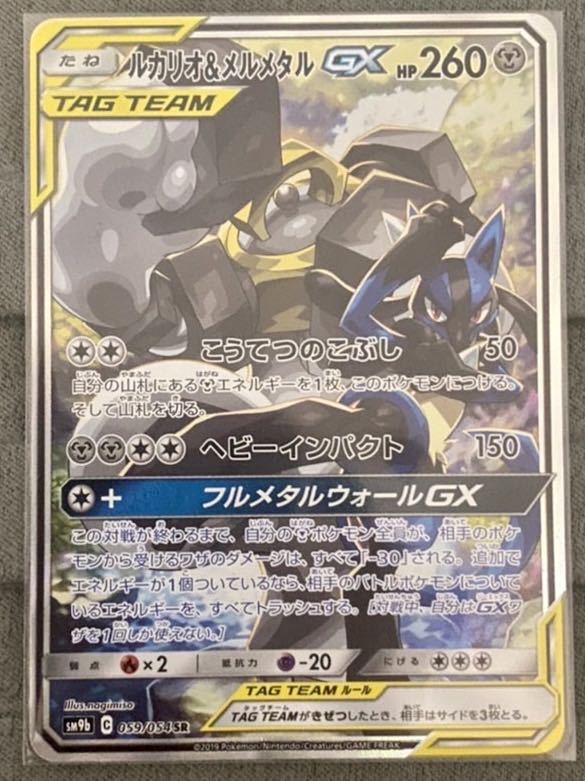 Lucario & MelmetalGX SR 059/054