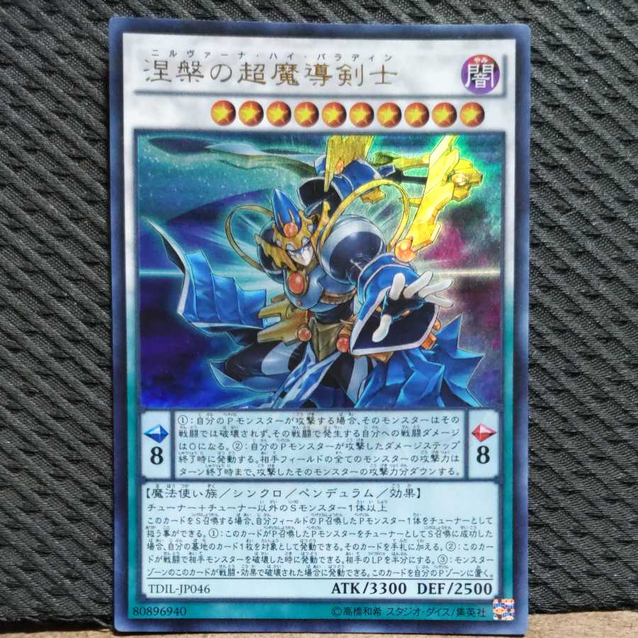 Popotan] Yu-Gi-Oh! -1538 Nirvana High Paladin Ultra