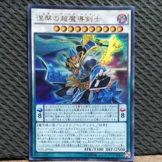 Popotan] Yu-Gi-Oh! -1538 Nirvana High Paladin Ultra