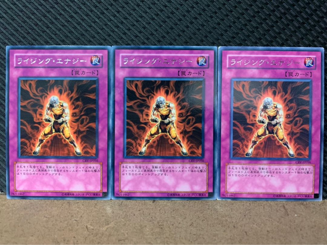 【ぽぽたん】遊戯王 8533 ライジング・エナジー 3枚 レア