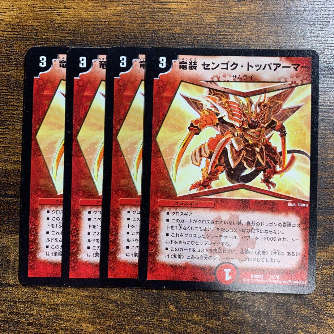 4 pieces of dragon armor Sengoku Toppa Armor 13/70
