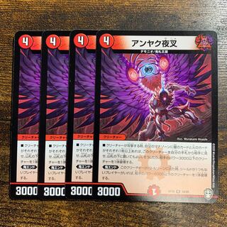 アンヤク夜叉 R 18/95 4枚
