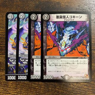 Darkness Stink Monster Gokine 4 pieces