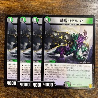 Soul crystal Rigel-2 U 57/95 4 pieces