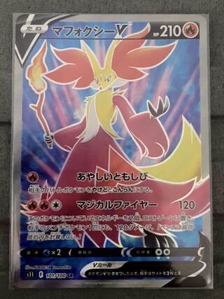 マフォクシーV SR 101/100