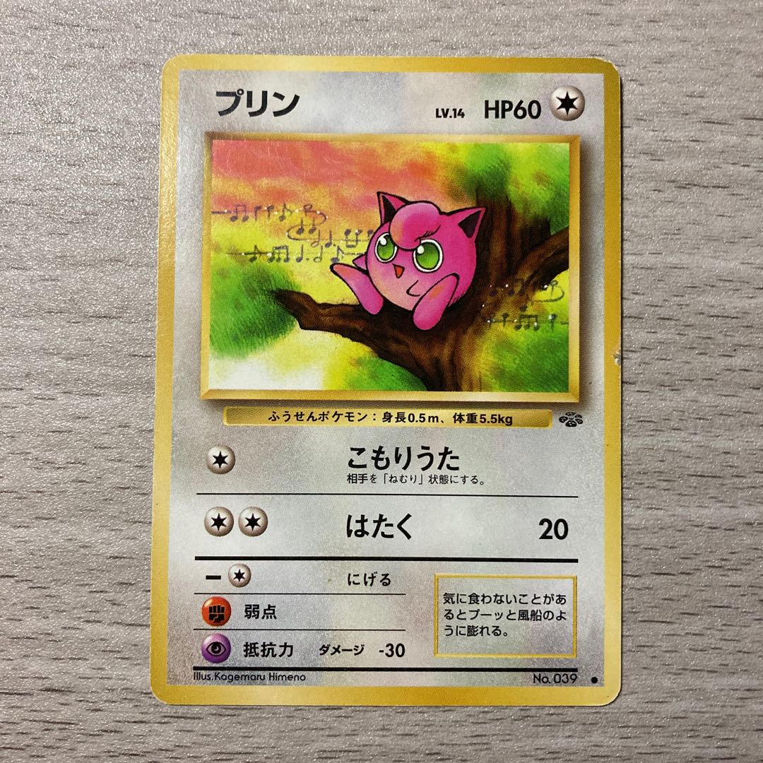 【特価】旧裏 プリン