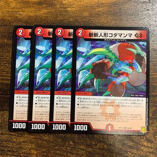 斬斬人形コダマンマGS C 84/95 4枚