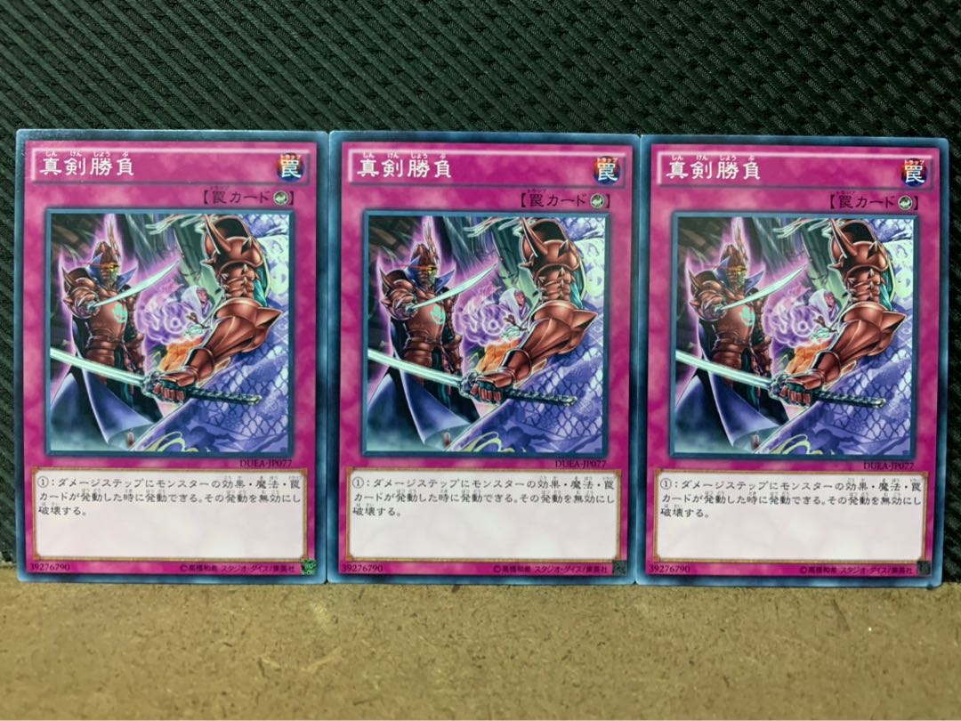 【ぽぽたん】遊戯王 8529 真剣勝負 3枚 ノーマル