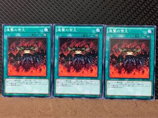 【ぽぽたん】遊戯王 8530 進撃の帝王 3枚 ノーマル