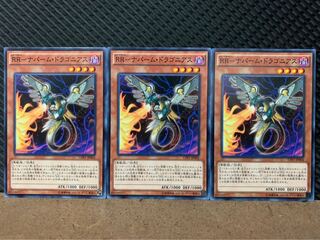 【ぽぽたん】遊戯王 8526 RR-ナパーム・ドラゴニアス 3枚 ノーマル