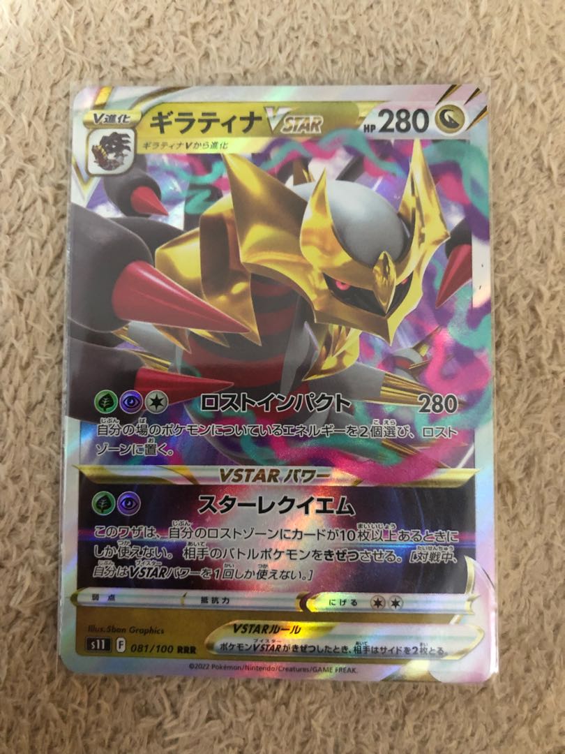 ポケモンカード ギラティナV ギラティナVSTAR 1枚の通販 あまびえさん