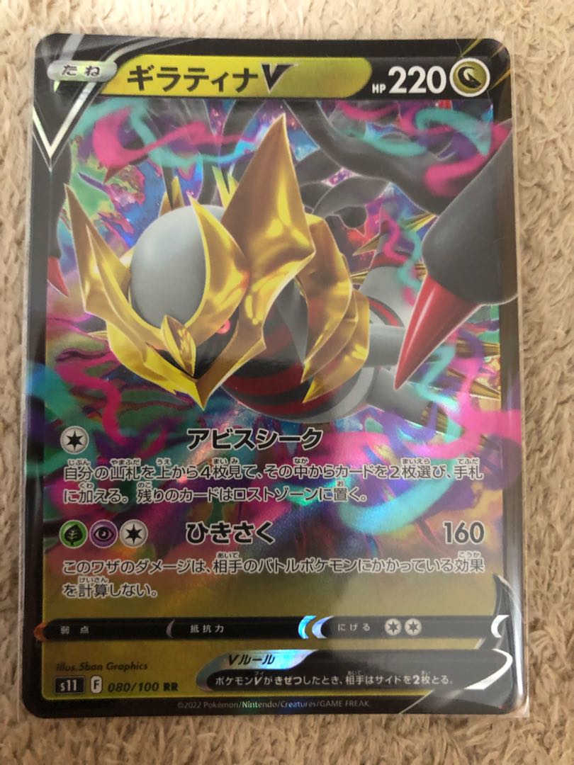 ポケモンカード ギラティナV ギラティナVSTAR 1枚の通販 あまびえさん