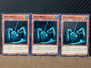 【ぽぽたん】遊戯王 8523 沼地の魔神王 3枚 ノーマル