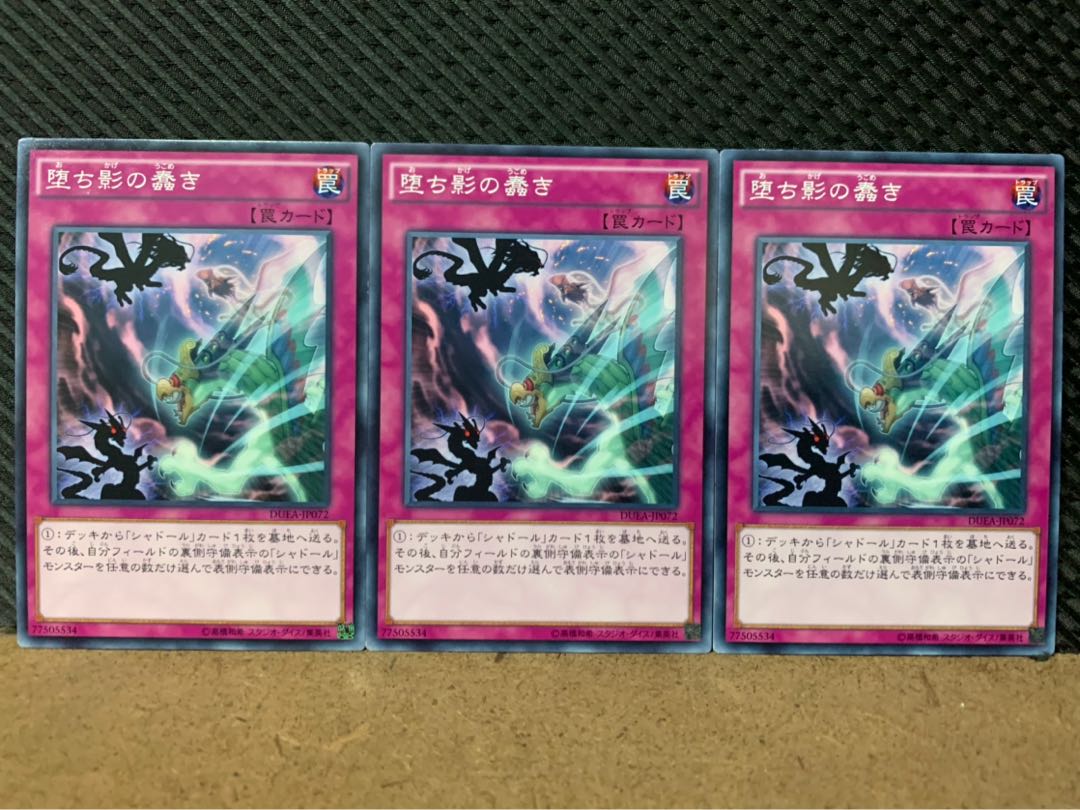 【ぽぽたん】遊戯王 8522 堕ち影の蠢き 3枚 ノーマル