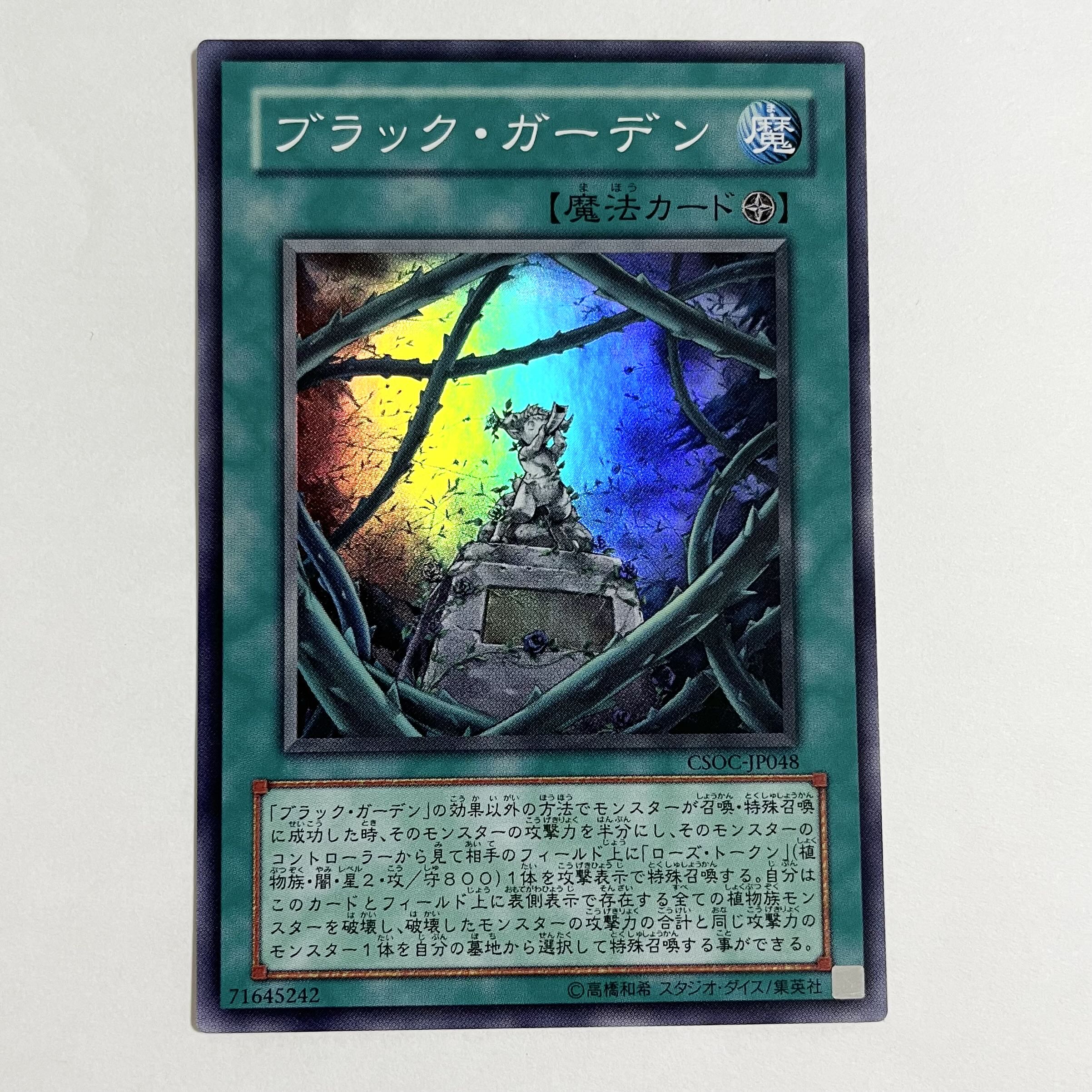Black Garden Super Rare JP048 1枚