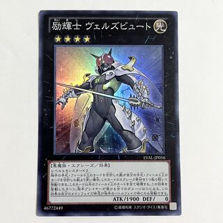 励輝士 ヴェルズビュート スーパーレア JP056 1枚