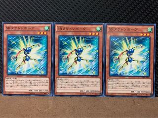 【ぽぽたん】遊戯王 8525 SRタケトンボーグ 3枚 ノーマル